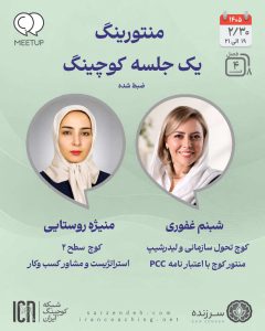 میتاپ فصل 8 قسمت 4 منتورینگ یک جلسه کوچینگ شبنم غفوری