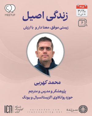 زندگی اصیل محمد کهربی