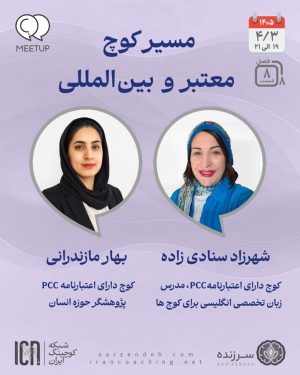 کارگاه مسیر کوچ معتبر و بین المللی - بهار مازندرانی، شهرزاد سنادی زاده - M0808