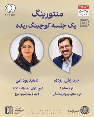 منتورینگ کوچینگ - ناهید بوداغی