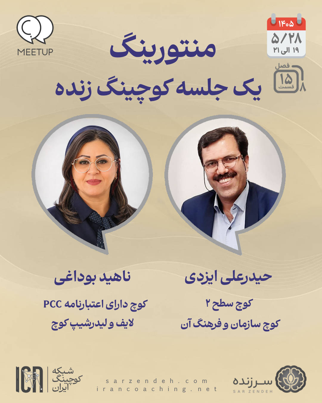 منتورینگ کوچینگ - ناهید بوداغی