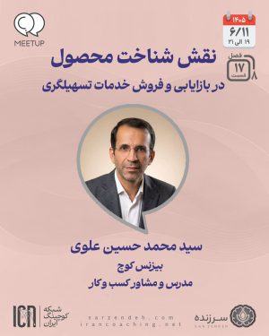 بازاریابی و فروش خدمات کوچینگ