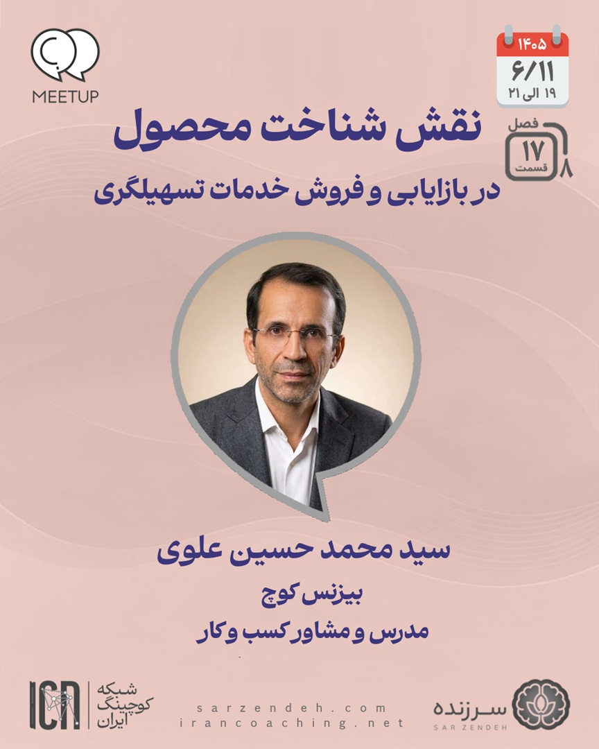 بازاریابی و فروش خدمات کوچینگ